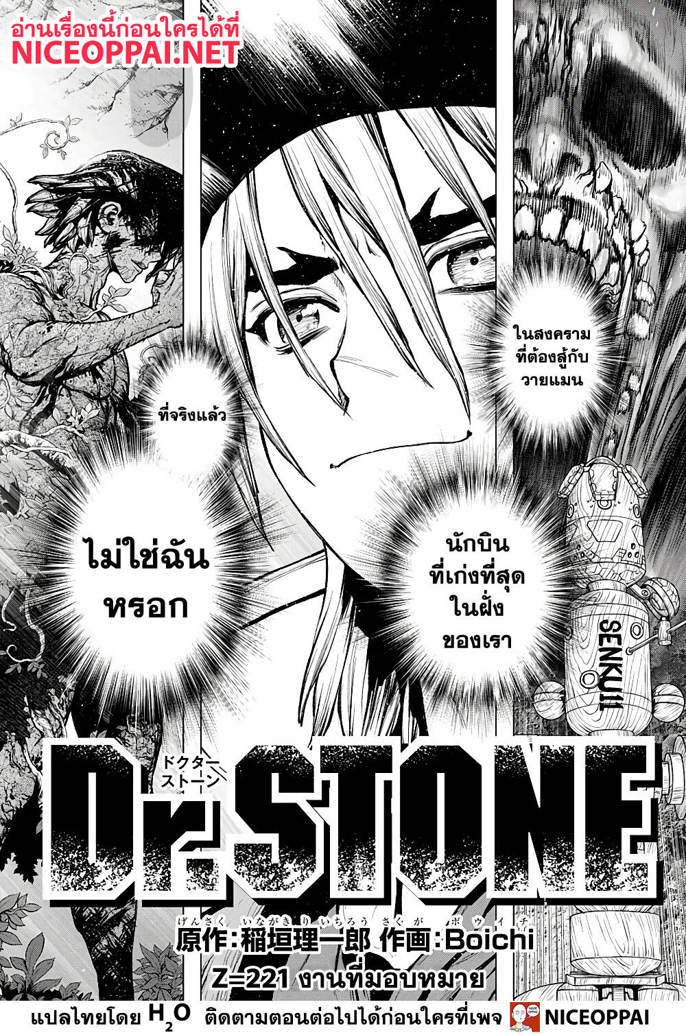 Dr.Stone 221 (1)
